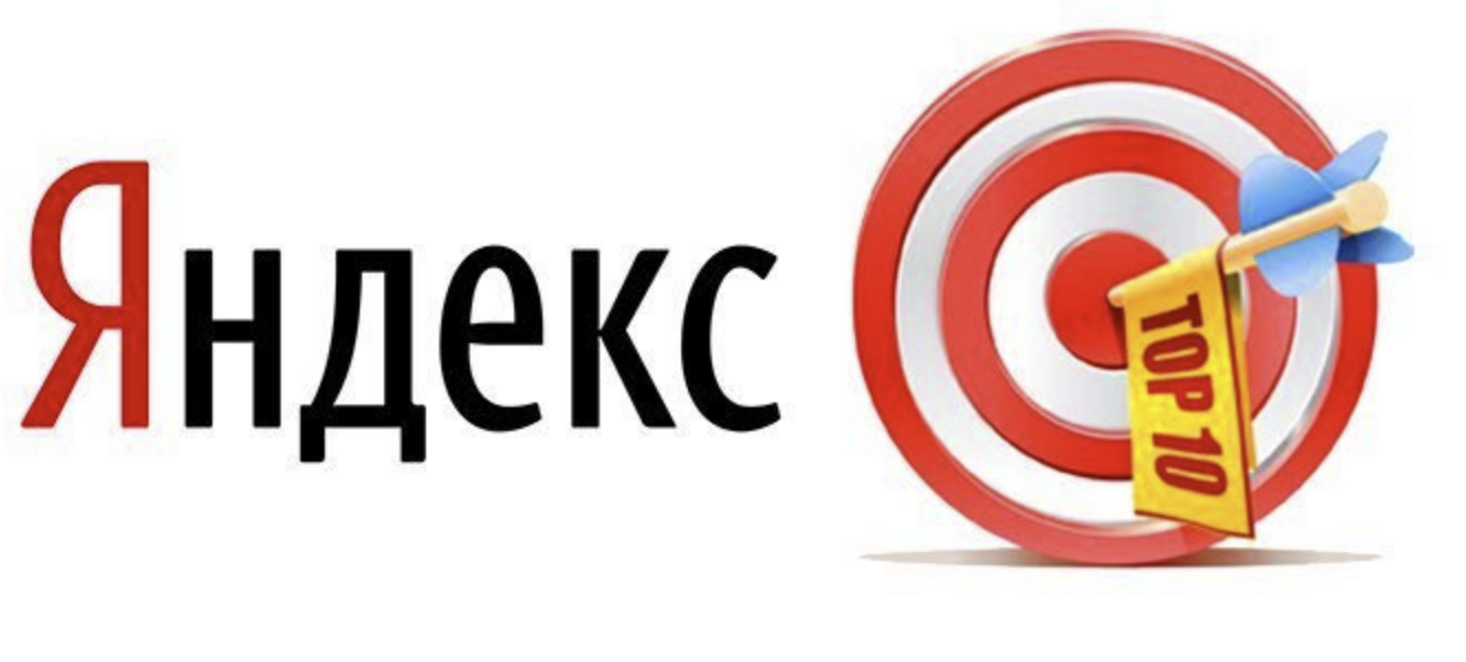Продвижение и раскрутка сайта в Яндексе. Продвижение сайтов в топ Яндекса сайт.